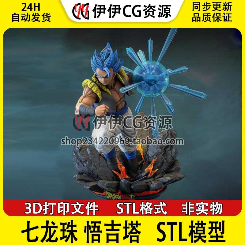 悟吉塔发波 Gogeta 龙珠 悟基塔格比达3d打印模型stl图纸文件素材
