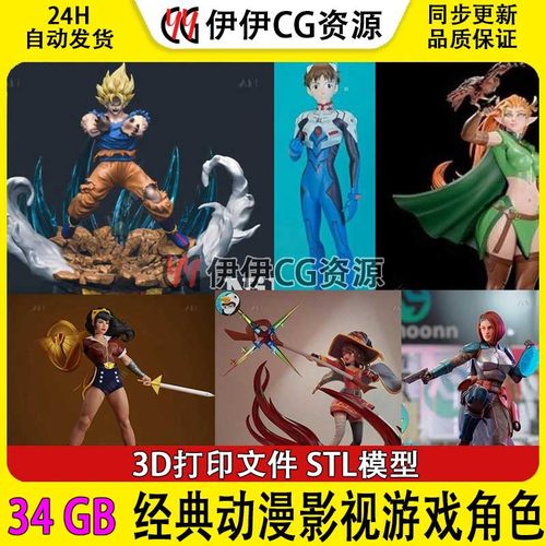 经典动漫影视游戏角色3D打印文件STL模型手办高精七龙珠STL源文件