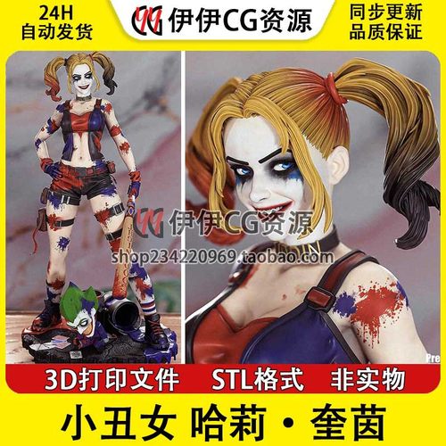 DC漫画小丑女哈莉奎茵+NSFW多体版3D手办打印手办模型STL数据文件