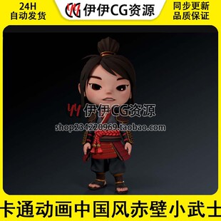 Samurai UE5虚幻4卡通中国风赤壁小武士带表情盔甲人物角色Chibi