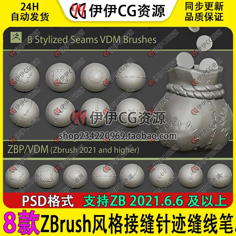 zb笔刷ZBrush风格化接缝针迹缝线笔刷衣服补丁针线缝合细节雕刻