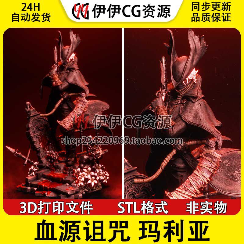 玛利亚血源诅咒师姐 LadyMaria 3d打印stl手办图纸数据模型文件