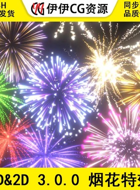 Unity Fireworks Pack with sounds 3D&2D 3.0.0 烟花特效