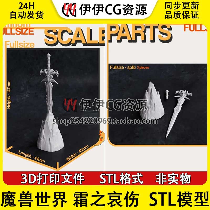 NomNom魔兽世界Frostmourne_Sword霜之哀伤3D打印模型stl数据文件