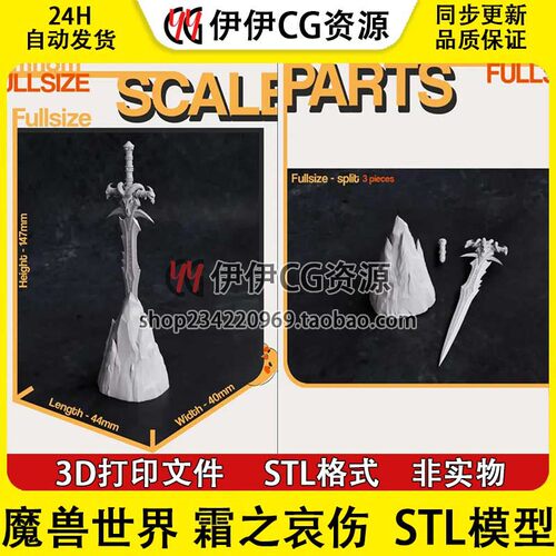 NomNom魔兽世界Frostmourne_Sword霜之哀伤3D打印模型stl数据文件