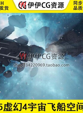 Space Scenes UE5虚幻4宇宙飞船空间站站死星墓地10套太空场景