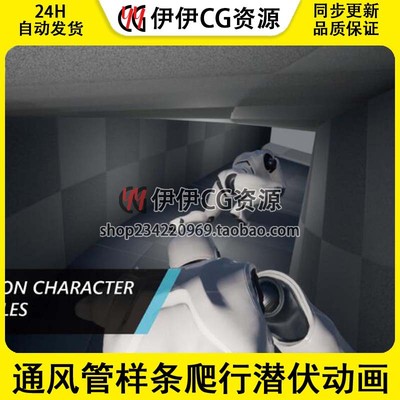 通风管IK样条爬行潜伏动画蓝图虚幻4ue4 Crawling systemprone