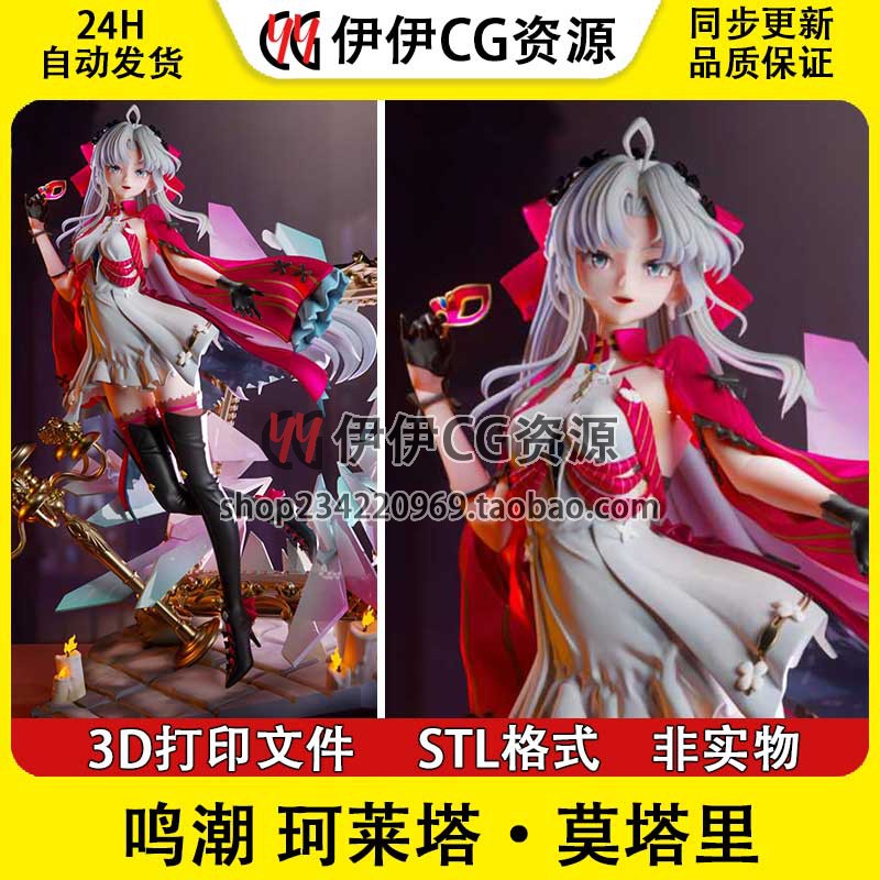 珂莱塔·莫塔里Carlotta Montelli鸣潮3D打印模型stl图纸文件数据