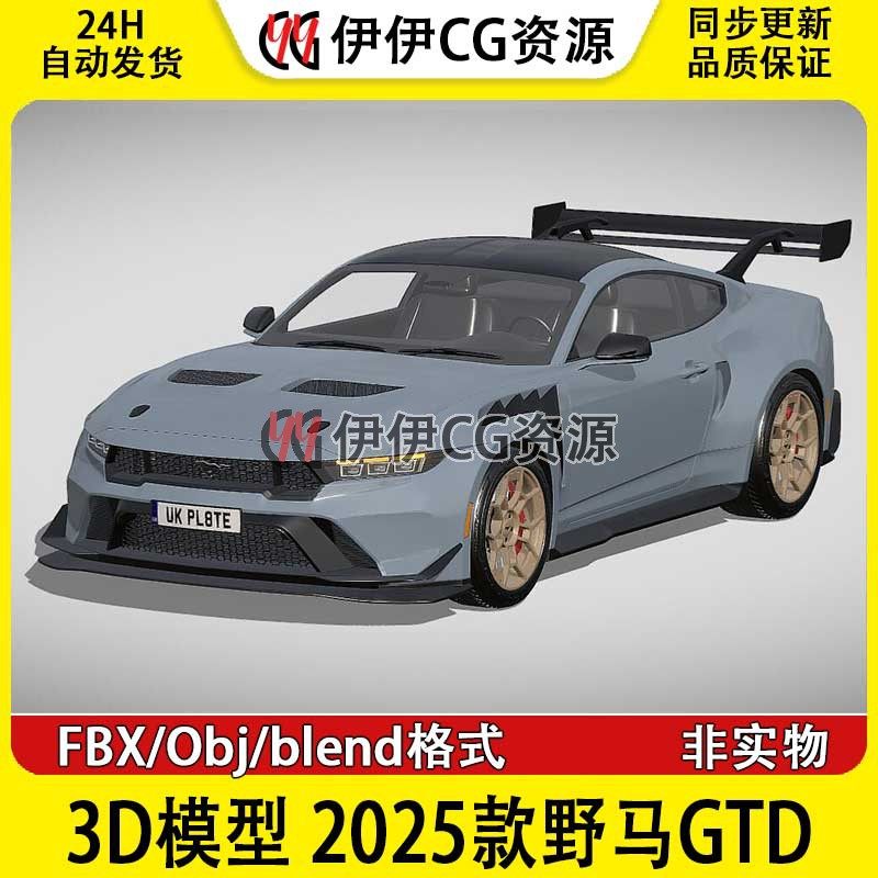 福特汽车3D模型FBX2025款野马FordMustang GTD汽车Blender模型OBJ