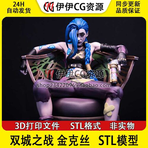 暴走萝莉金克丝Jinx双城之战英雄联盟+NSFW多体版打印模型stl文件