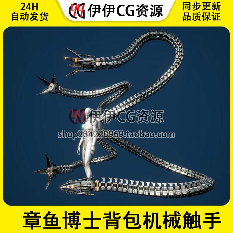 UE5虚幻5.3 章鱼博士背包机械触手程序动画插件Octopus Backpack