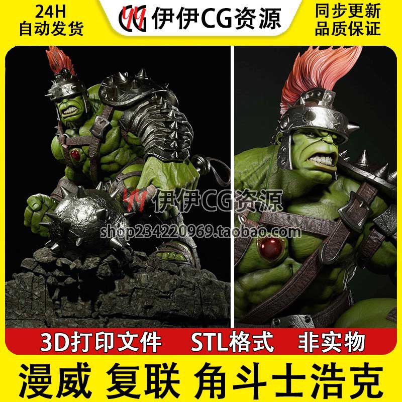 浩克Hulk角斗士绿巨人超级英雄 漫威3d打印模型stl图纸文件素材