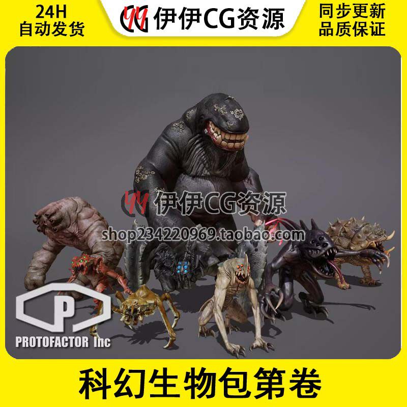 Unity3D SCI FI CREATURES PACK VOL 2 [1.11] 科幻生物怪兽怪物