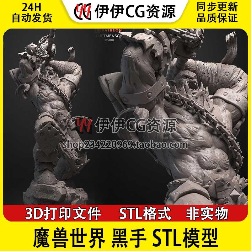 黑手（Blackhand）《魔兽世界》已分件STL文件图纸3D打印模型素材