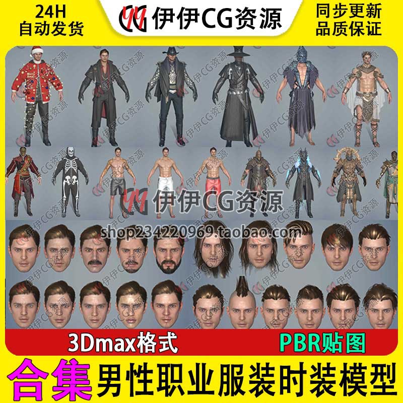3D模型3Dmax次时代魔幻游戏男性职业服装圣诞时装美男魔幻PBR合集