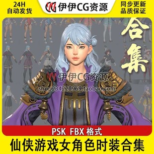 3ds 模型 max剑灵2女性人物角色3D模型PBR次世代FBX韩游日韩风时装