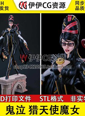 贝优妮塔 鬼泣 猎天使魔女 3dS手办打印模型stl图纸文件素材