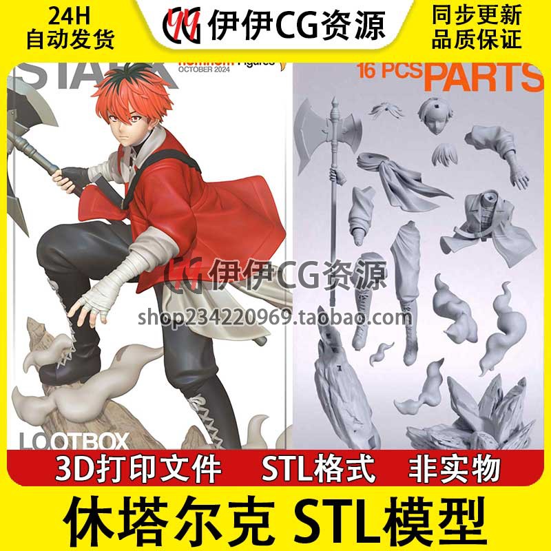 休塔尔克Stark斯塔克《葬送的芙莉莲》3d打印模型stl图纸文件素材