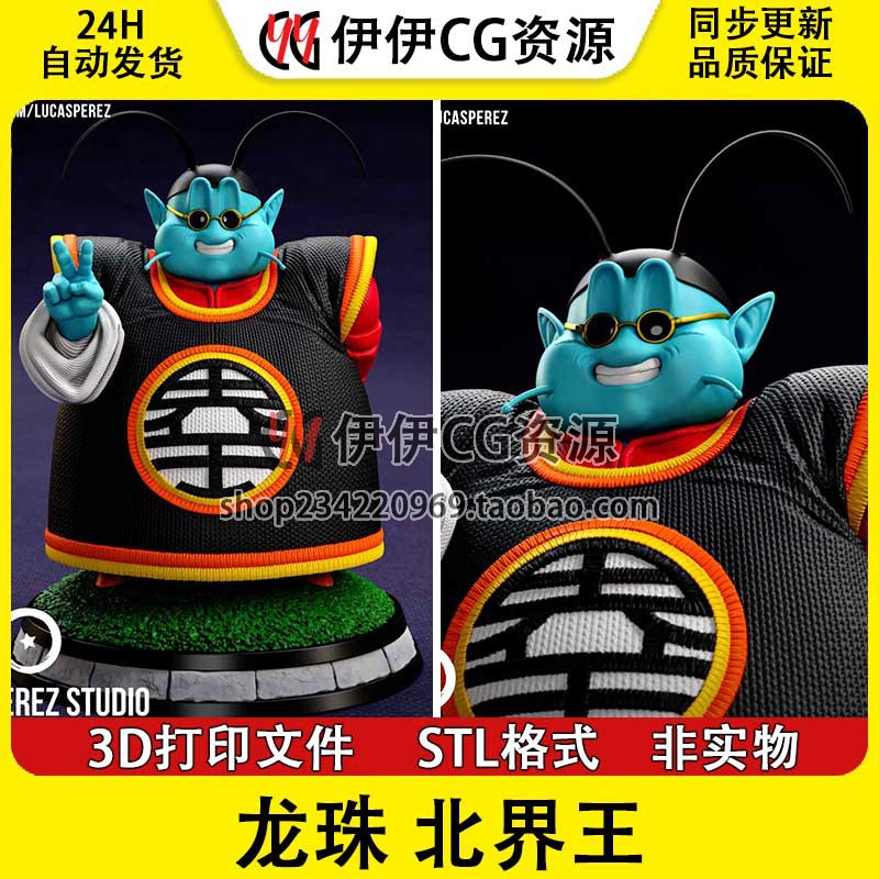 【3d打印文件】龙珠 北界王 Kaio 3D打印模型STL手办文件素材