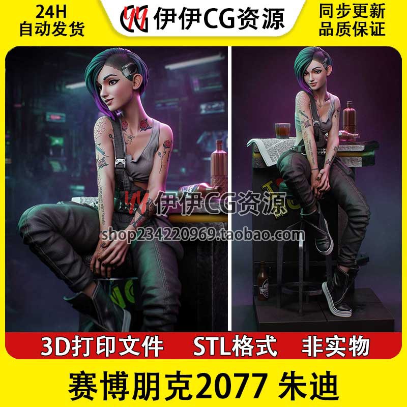 朱迪阿尔瓦雷兹Judy《赛博朋克2077》3d打印模型stl图纸文件素材