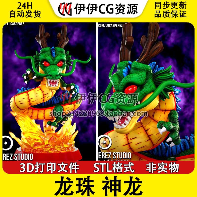 3d打印文件 Q版 卡通七龙珠 召唤神龙 SHENRON 3D打印图纸STL模型