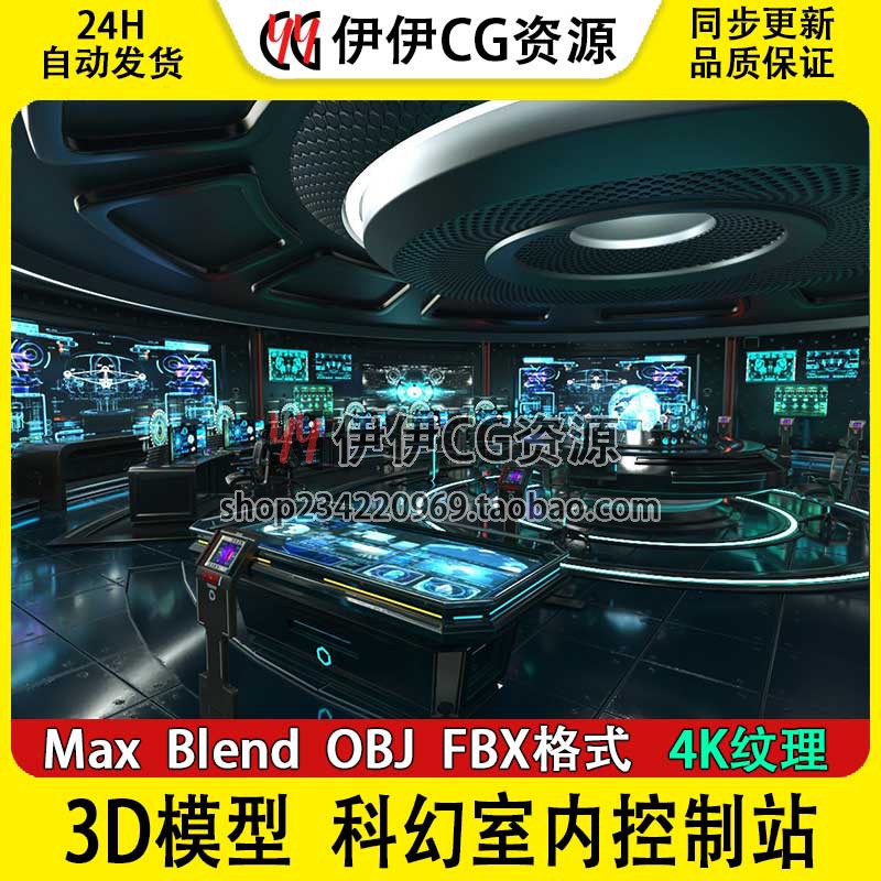3d模型3Dmax未来科幻室内站室内操控室内星际飞船内部会议指挥室