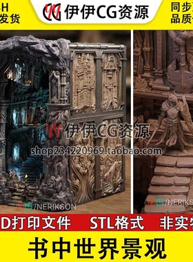 书中世界景观 Book Nook 3d打印模型stl图纸文件素材分件