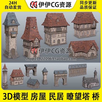3d模型3dmax欧洲中世纪古代房屋民居瞭望塔桥瓦房拱门钟塔楼房