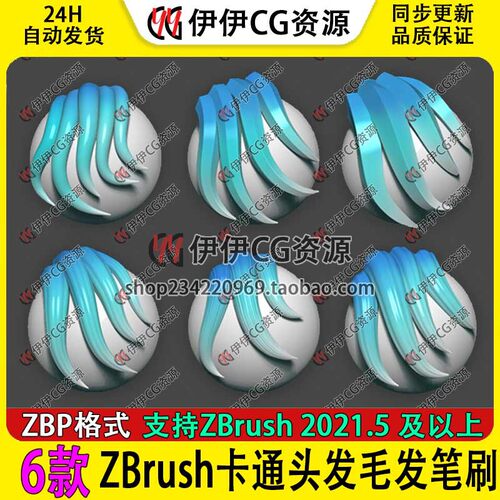 zb笔刷ZBrush素材ZBP风格化头发毛发卡通人物发型发簇卷发3D雕刻