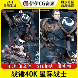 战锤40K 战锤星际战士 泰图斯  3D手办打印模型stl文件素材 分件