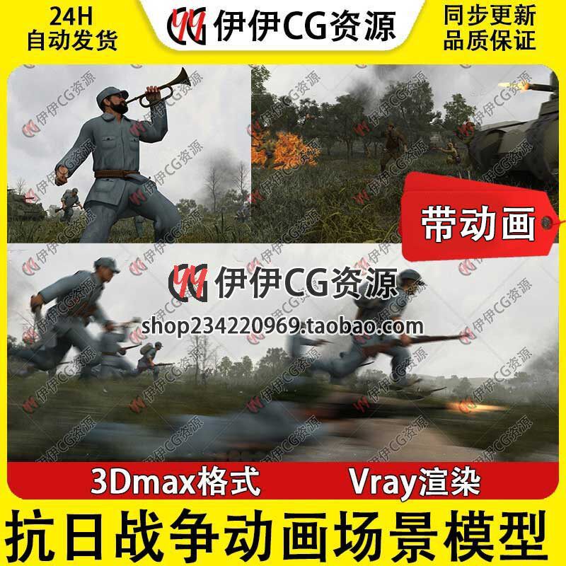 3d模型3DMax次时代红军长征行军动画战场抗日战争行军打仗八路军