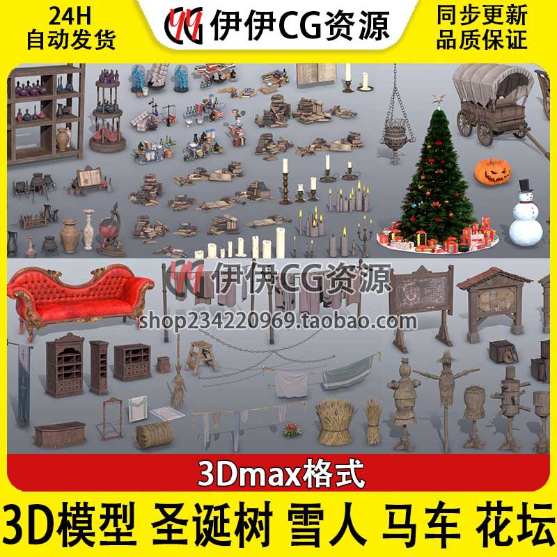 3D模型3Dmax场景道具圣诞树雪人马车花坛摊位箱子桌椅板凳书食物