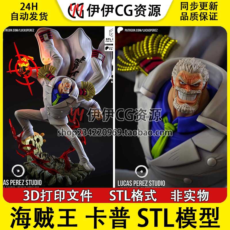 【3d打印文件】海贼王卡普Garp海军英雄3D打印图纸STL模型素材
