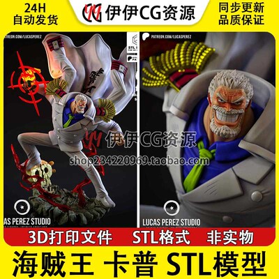 【3d打印文件】海贼王卡普Garp海军英雄3D打印图纸STL模型素材