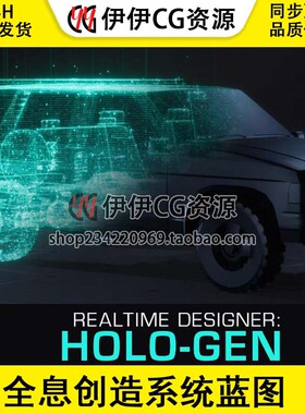 UE5虚幻5 全息创造系统蓝图 Holo-Gen Hologram Creator System