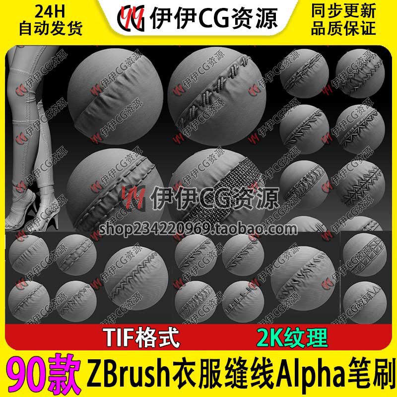 zbrush服饰裤子缝线针脚线alpha笔刷zb布料缝合缝纫雕刻sp缝线TIF