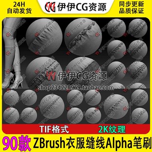 zbrush服饰裤子缝线针脚线alpha笔刷zb布料缝合缝纫雕刻sp缝线TIF
