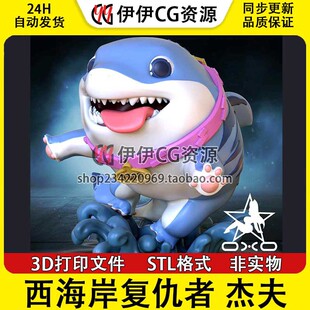 漫威争锋 Jeff 鲨鱼杰夫复仇者联盟 3D手办打印模型STL数据文件