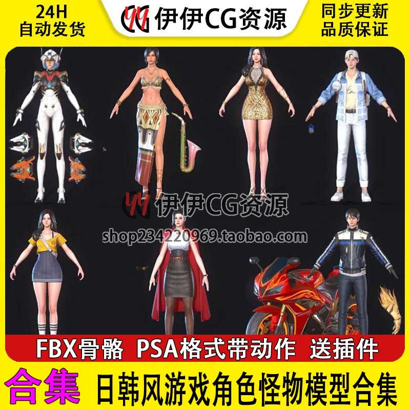 3Dmax科幻日韩游戏3D模型全套合集FBX骨骼绑定动作合集UI场景武器
