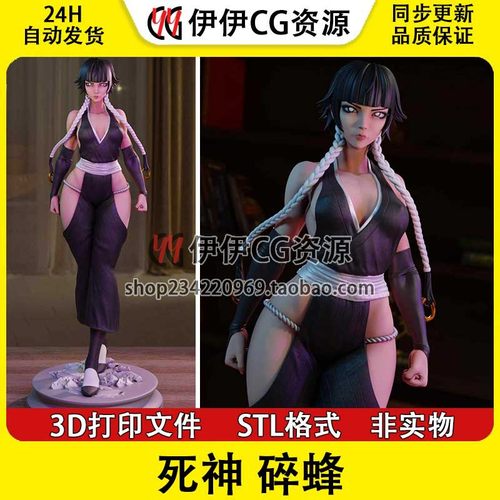 死神 bleach 碎蜂+NSFW 多体版 手办打印模型stl文件素材