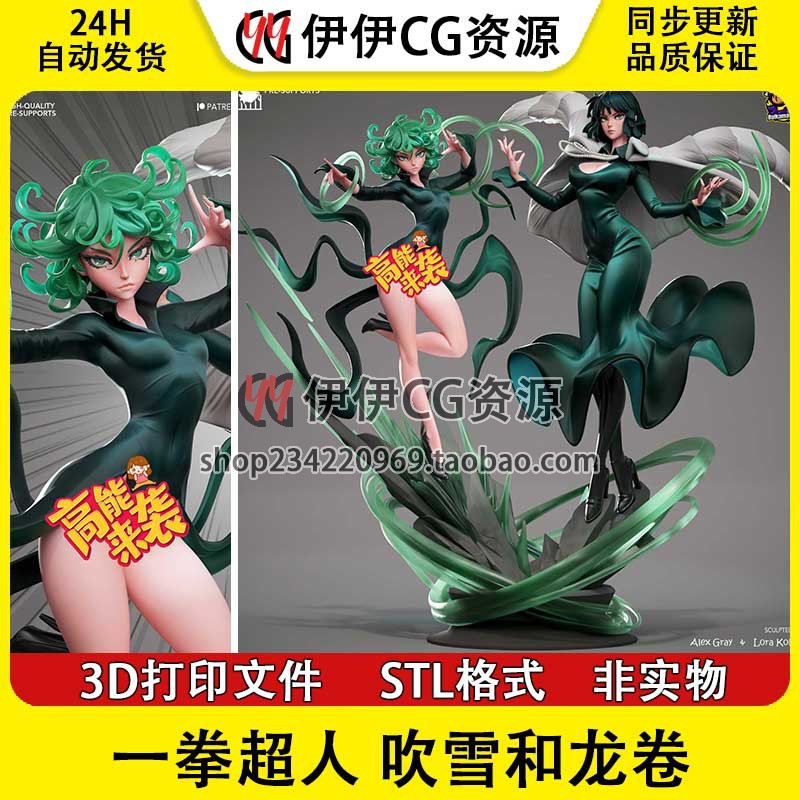 一拳超人stl 龙卷和吹雪3D打印手办模型高精素材图纸 STL数据文件