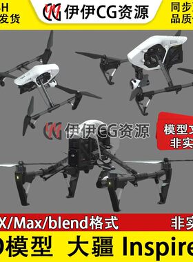 3D模型3Dmax FBX Blend大疆无人机 DJI Inspire1 悟1航拍三维素材