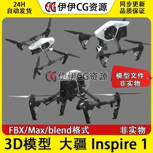 3D模型3Dmax FBX Blend大疆无人机 DJI Inspire1 悟1航拍三维素材