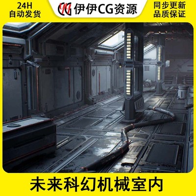 Modular Sci-Fi Environment UE5虚幻模块化未来科幻机械室内场景