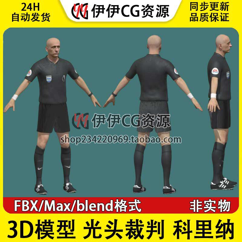 3D模型素材3Dmax男足足球裁判 光头裁判 科利纳Pierluigi Collina