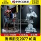赛博朋克2077 帕南Panam Palmer 3D打印模型STL文件素材