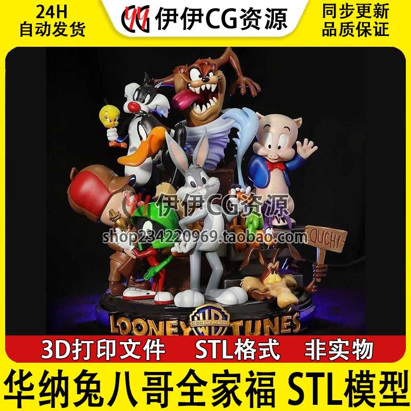 【3d打印文件】 华纳兄弟兔八哥全家福 3D打印图纸STL模型素材