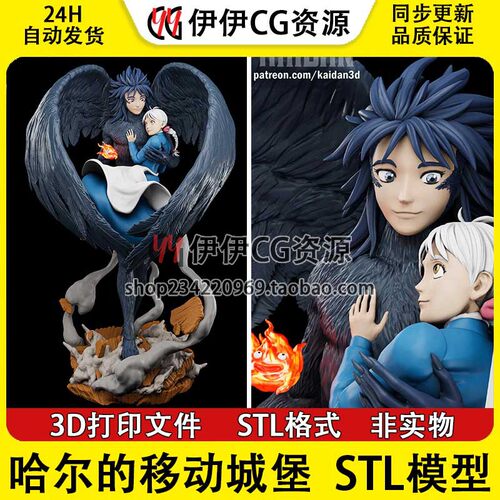 苏菲Howl&Sophie《哈尔的移动城堡》3d打印文件stl图纸手办素材