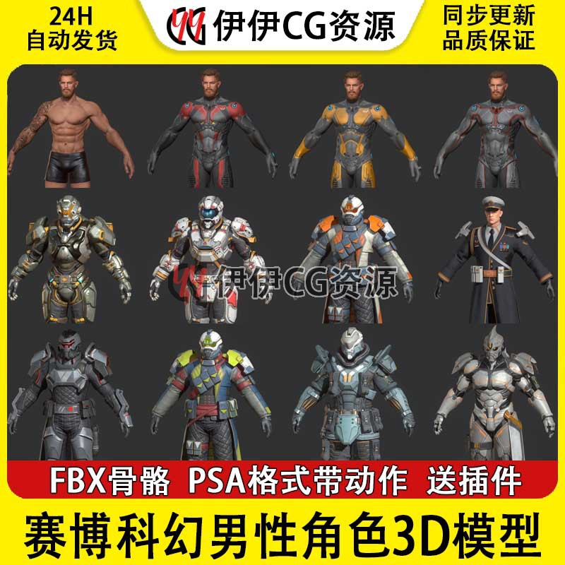 未来机甲枪械武器动作画3Dmax赛博科幻男性角色3D模型次时代PSA