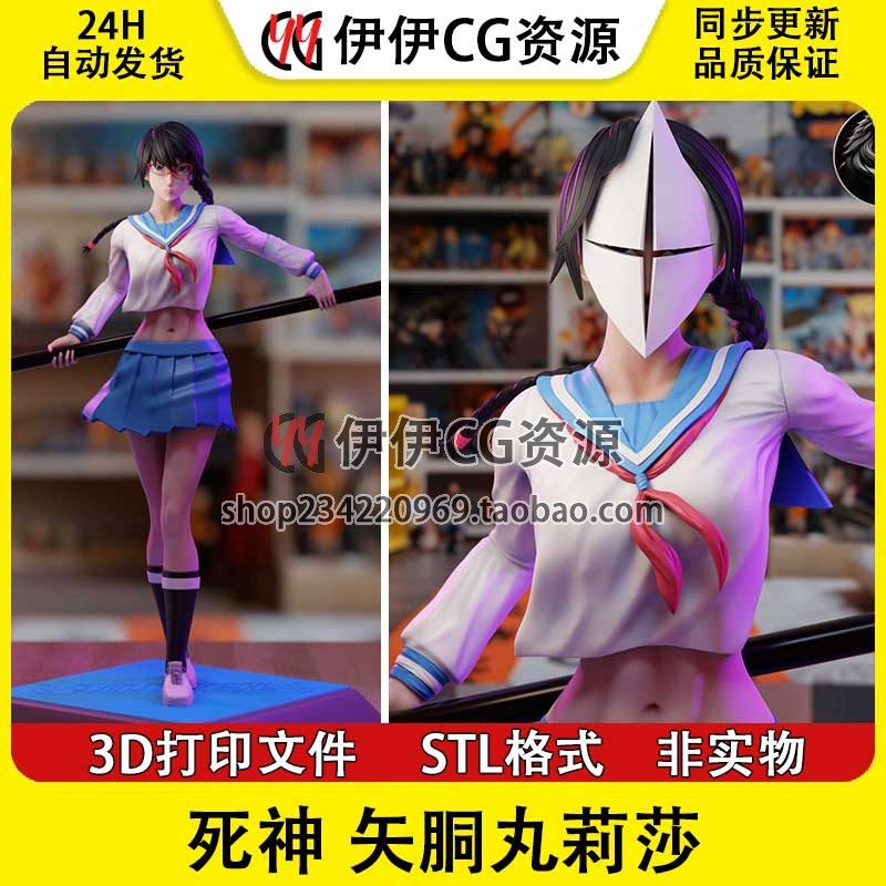 《死神》矢胴丸莉莎持斩魄刀+NSFW多体版 3D手办打印模型STL文件